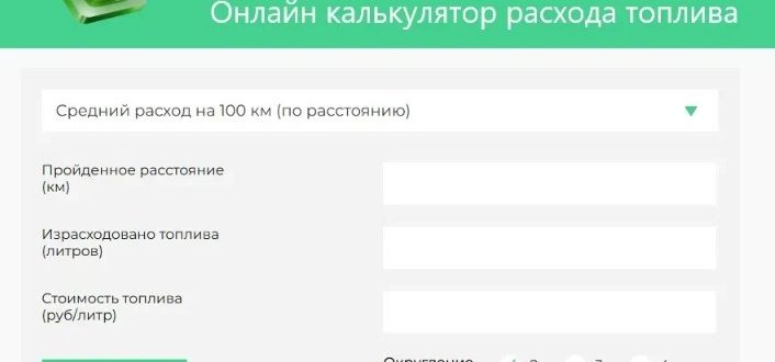 Калькулятор Расхода Топлива: Как Рассчитать Эффективность Вашего Путешествия